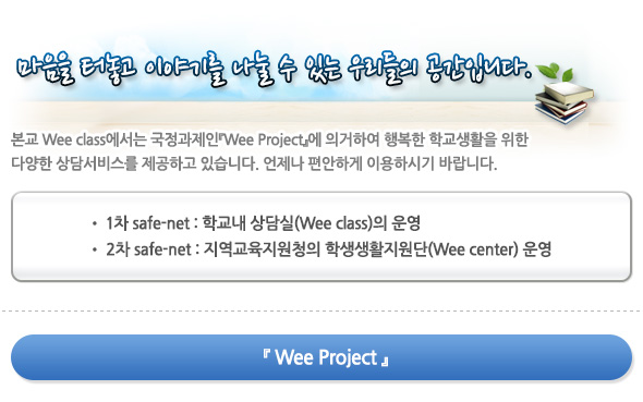마음을 터놓고 이야기를 나눌 수 있는 우리들의 공간입니다.