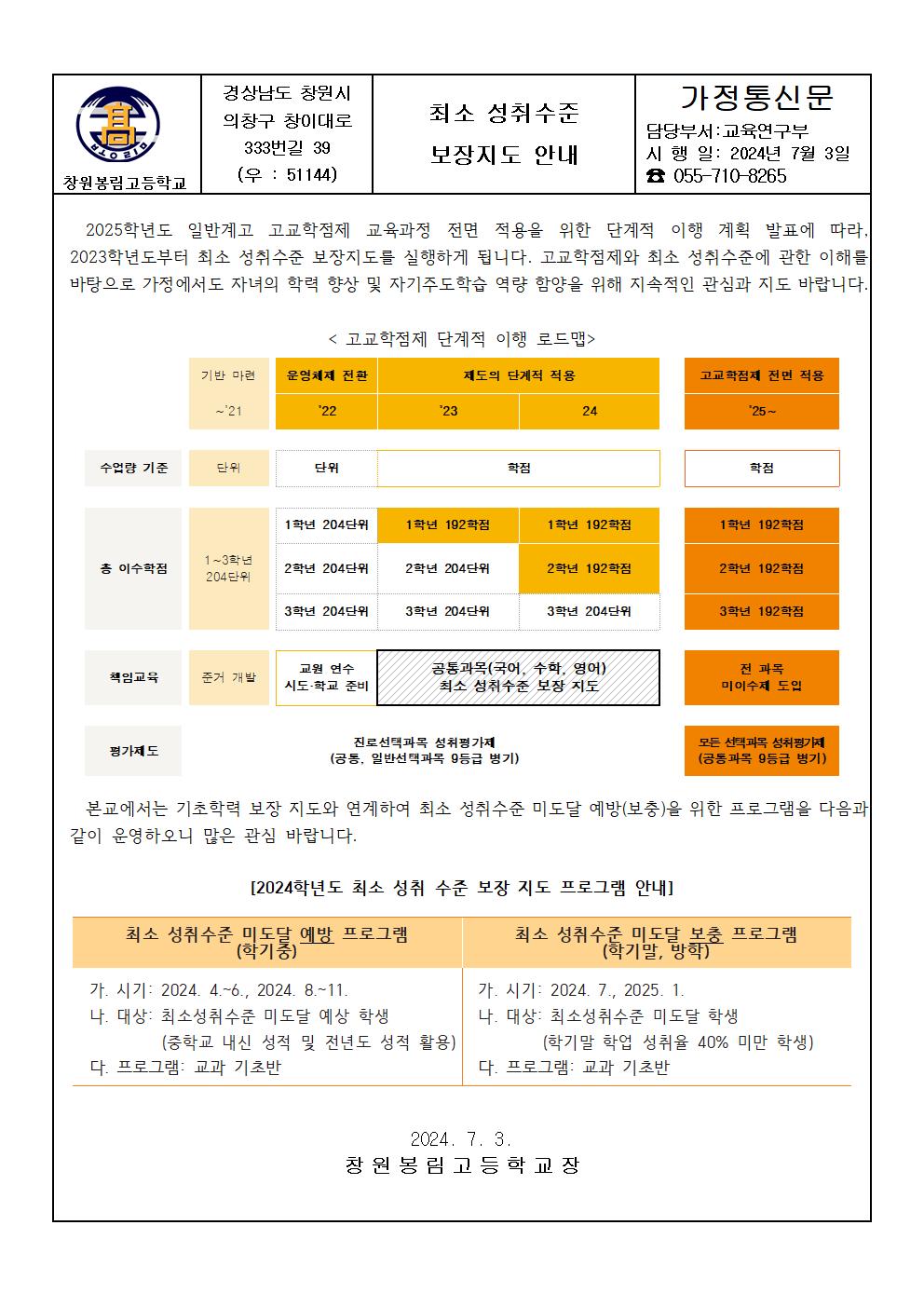 2024학년도 최소 성취수준 보장지도 안내(가정통신문).jpg